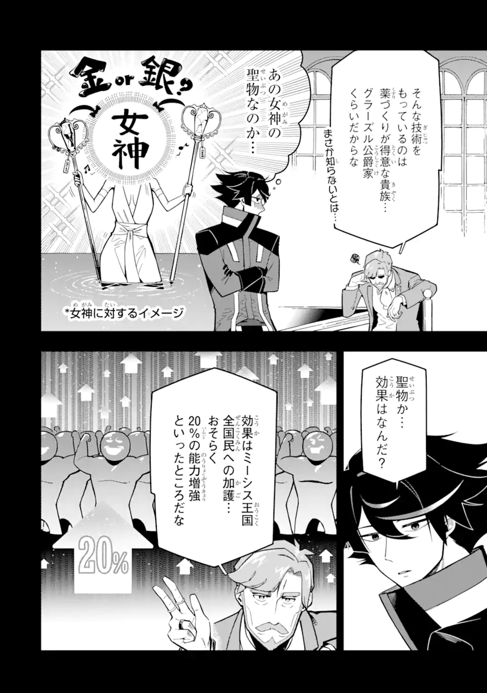 Ansatsu Skill de Isekai Saikyou: Renkinjutsu to Ansatsujutsu o Kiwameta Ore wa, Sekai o Kage kara Shihai suru - Chapter 17.3 - Page 2